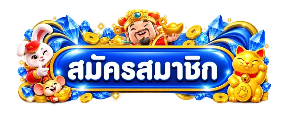 แบนเนอร์เข้าสู่ระบบ BESTBETVIP ผ่านเว็บตรง